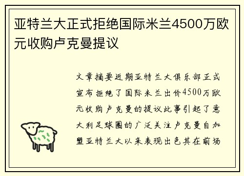 亚特兰大正式拒绝国际米兰4500万欧元收购卢克曼提议